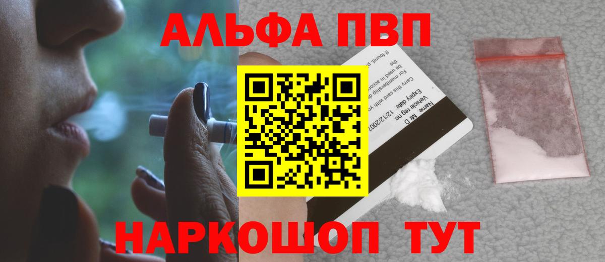 продажа наркотиков  А ПВП Соль  Гурьевск  A PVP Crystall  Вход с VPN  Alpha PVP крисы CK 