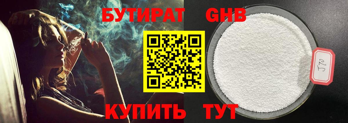 Бутират буратино Гурьевск