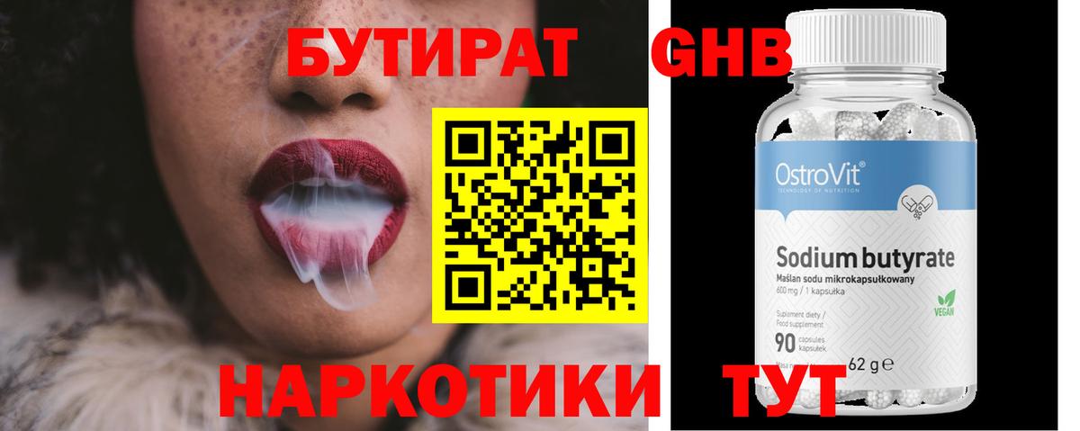 Бутират бутик  Вход с VPN  БУТИРАТ  Гурьевск 