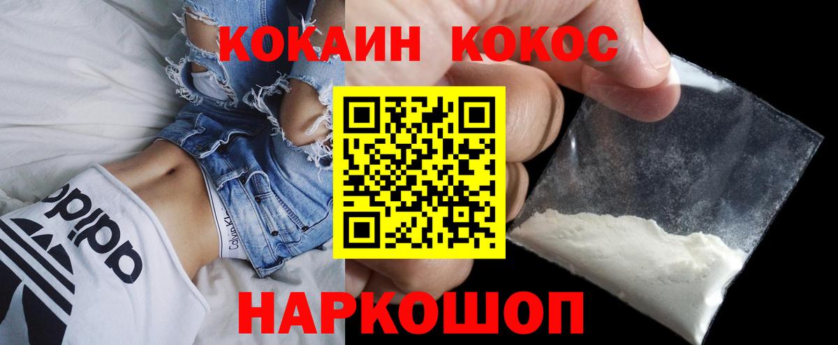 Гурьевск  Кокаин Эквадор  COCAIN Fish Scale  Вход с VPN 