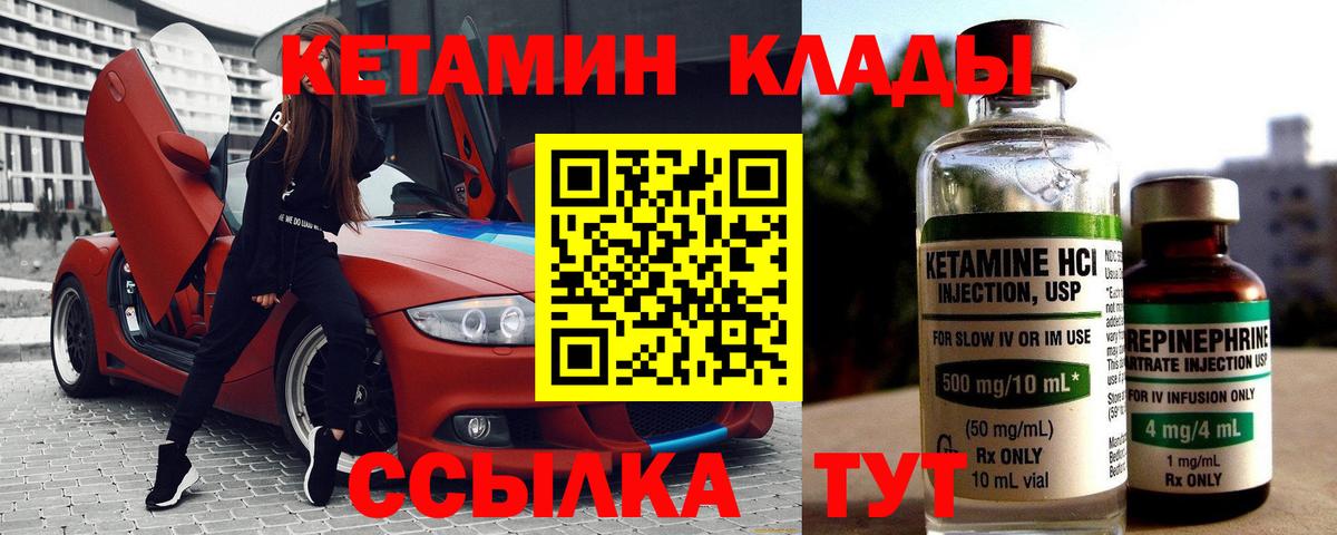 КЕТАМИН ketamine  Вход с VPN  Гурьевск  КЕТАМИН ketamine 