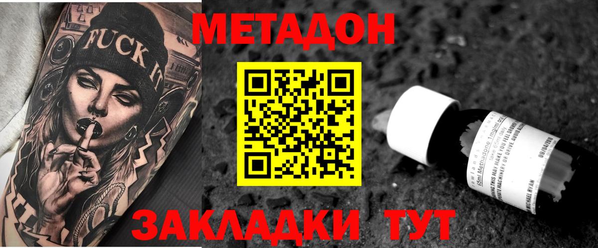 МЕТАДОН мёд  Вход с VPN  Метадон мёд  Гурьевск 