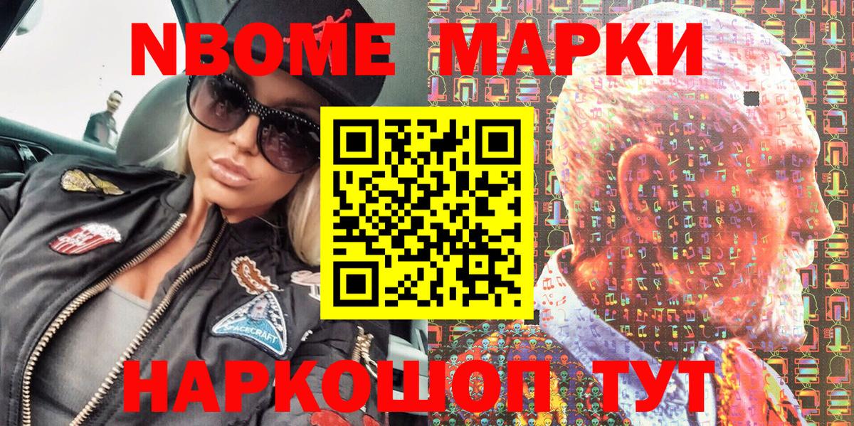 Гурьевск  Марки N-bome 1500мкг  Вход с VPN 