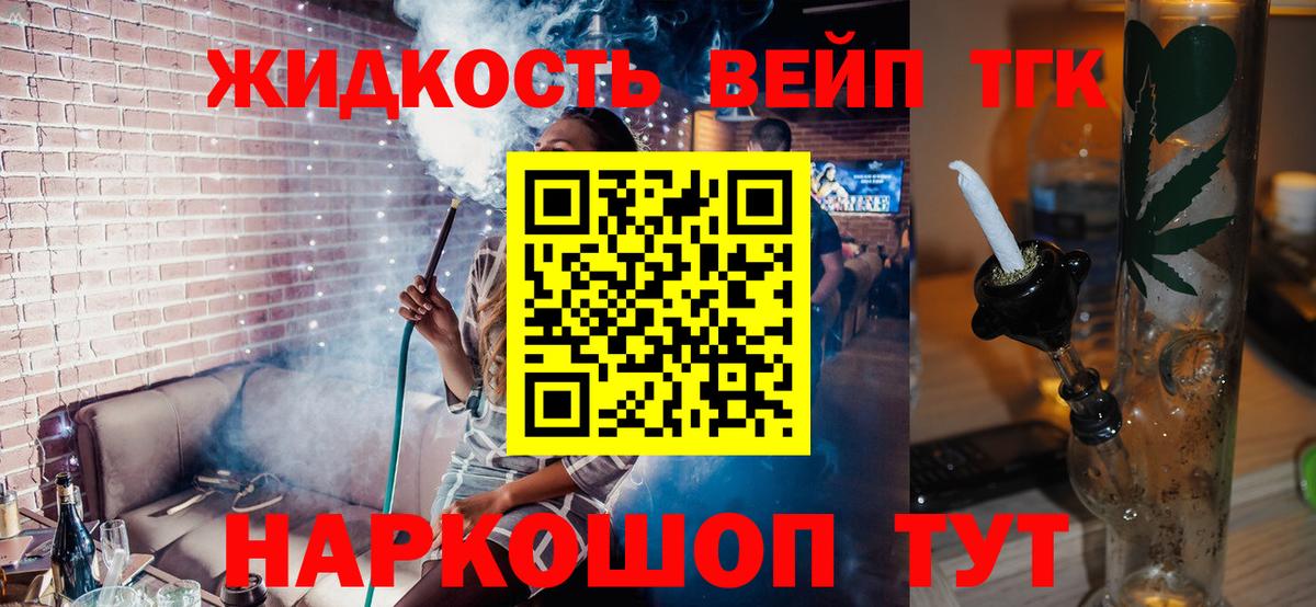 Гурьевск  ТГК вейп  Дистиллят ТГК жижа  Вход с VPN 